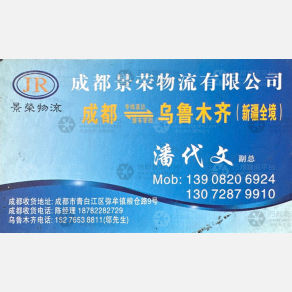 成都景荣物流