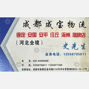 成都成宝物流