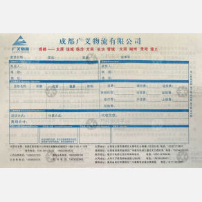 成都广义物流
