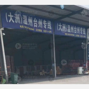 邯郸大洲物流