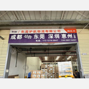 成都护航物流（卸货点）