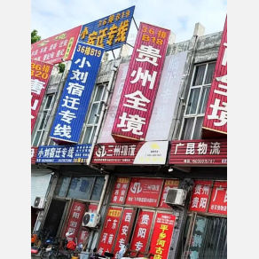邯郸三州物流