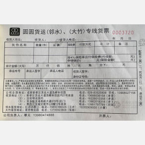 成都圆圆物流