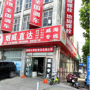 邯郸博皓物流
