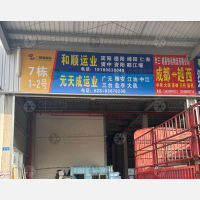 三国物流园店网点