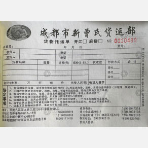 成都新曾氏物流