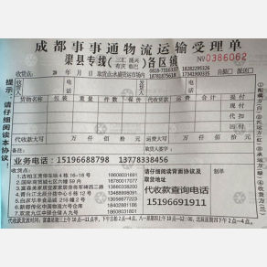 成都事事通物流