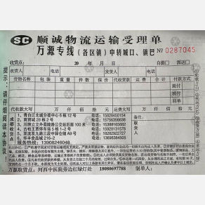 成都顺诚物流