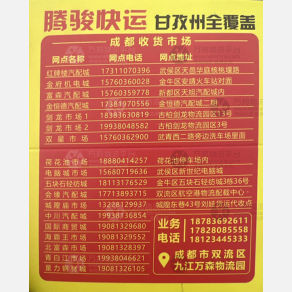 成都腾骏物流