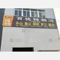 成都到四川乐山专线,成都到四川乐山直达线路,成都到四川乐山中转线路