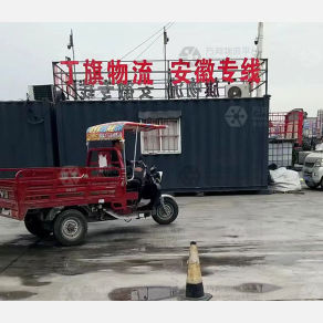 邯郸丁旗物流