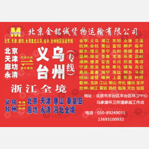 北京铭诚物流