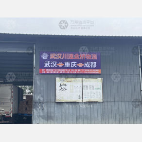 成都川通金桥物流（卸货点）