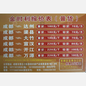成都金时利物流