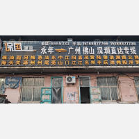 邯郸保国物流