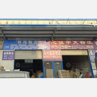 永安林伟物流