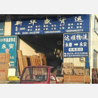 公路港物流园店网点