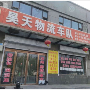 邯郸昊天物流沧州线