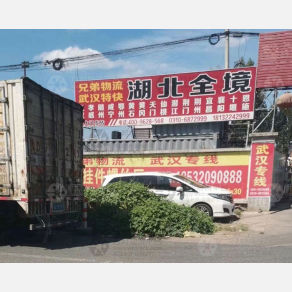 邯郸兄弟物流武汉线