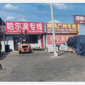 邯郸哈尔滨专线物流
