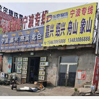 邯郸到浙江绍兴专线,邯郸到浙江绍兴直达线路,邯郸到浙江绍兴中转线路