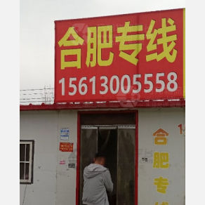 邯郸科通物流