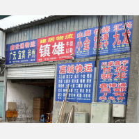 成都川康鑫宇物流
