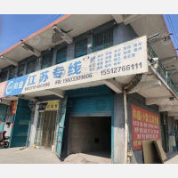 邯郸到江苏盐城阜宁专线,邯郸到江苏盐城阜宁直达线路,邯郸到江苏盐城阜宁中转线路