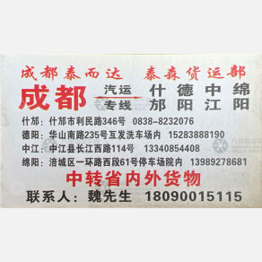 成都泰尔达/泰而达/泰森物流