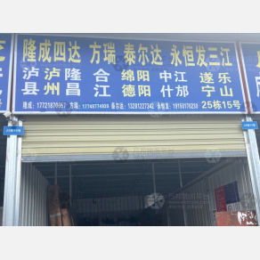 成都方瑞物流