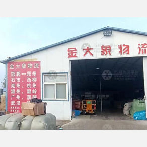 邯郸金大象物流
