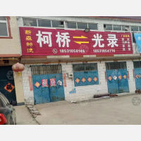 京深线店网点