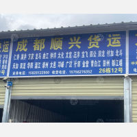 成都到四川眉山仁寿专线,成都到四川眉山仁寿直达线路,成都到四川眉山仁寿中转线路