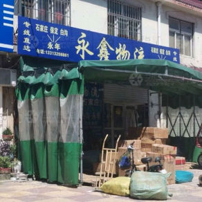 邯郸永鑫物流