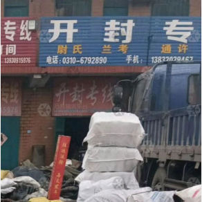 邯郸物流开封线