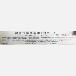 成都邮运物流