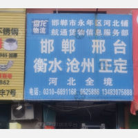 永年区店网点