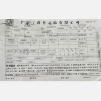 石家庄森普物流