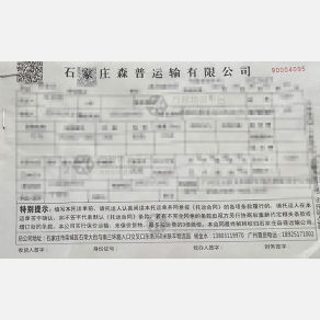 石家庄森普物流
