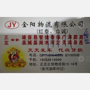 石家庄金阳/红泰/众诚物流