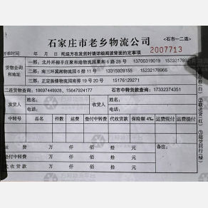 石家庄老乡/老赵物流