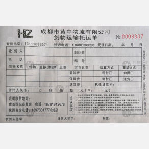 成都黄中物流