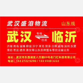 武汉盛洎物流