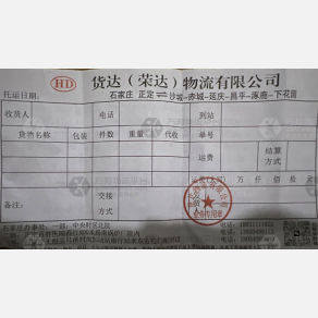 石家庄货达/荣达物流