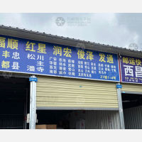 国际商贸城七区物流园店网点
