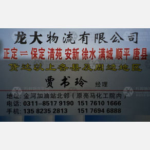 石家庄龙大物流