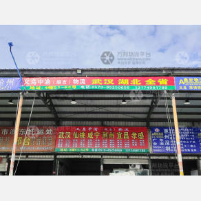 义乌中渝/顺吉物流湖北线