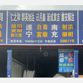 成都群英旭达物流