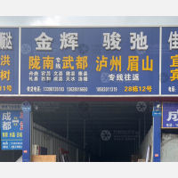 成都到四川乐山专线,成都到四川乐山直达线路,成都到四川乐山中转线路