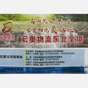 石家庄宏奥物流